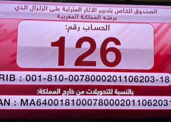 Article :  Un fonds spécial pour la gestion des impacts du séisme : le Maroc se mobilise