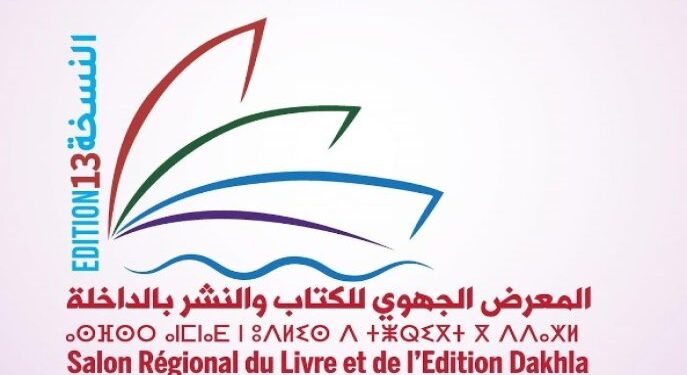 Célébration de la littérature et de la culture à la 13ème Foire régionale du livre et de l’édition à Dakhla