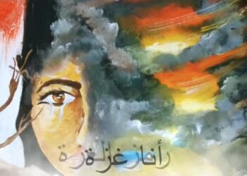 غزّة و شهود الزور : Nouvelle ode de Nouamane Lahlou à la résilience de Gaza