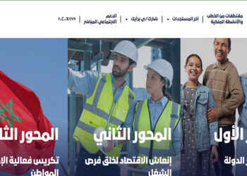 Le gouvernement marocain lance le portail Alhoukouma pour une interaction citoyenne transparente