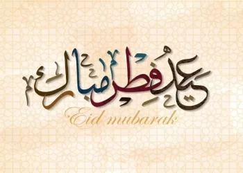 Aïd El Fitr : Le vendredi 12 avril officiellement prolongé pour les festivités