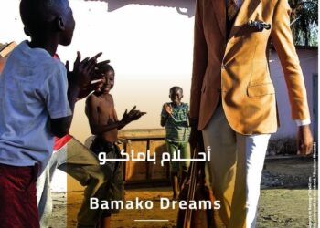 « Bamako Dreams 30 » : l’Afrique en Exposition au Musée National de Rabat
