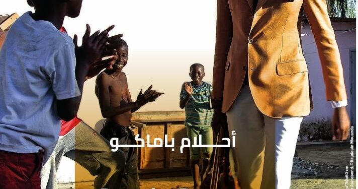 « Bamako Dreams 30 » : l’Afrique en Exposition au Musée National de Rabat