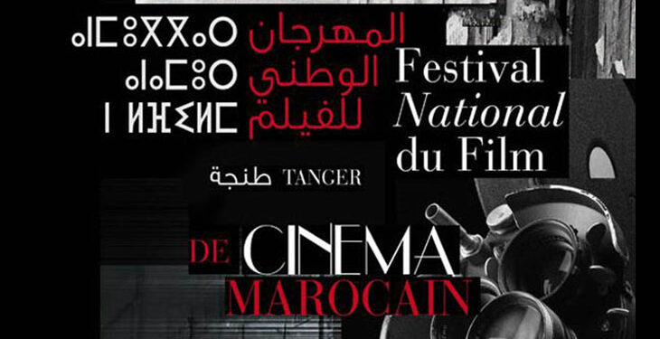 Le festival national du cinéma se fait très discret