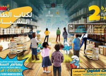 Le salon international du livre pour enfants et jeunes : Un événement culturel majeur à Casablanca