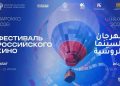 Rabat accueille pour la première fois le Festival du Cinéma Russe
