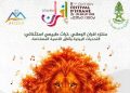 Ifrane accueille la 8e édition du Festival International d’Ifrane du 25 au 28 juillet 2026