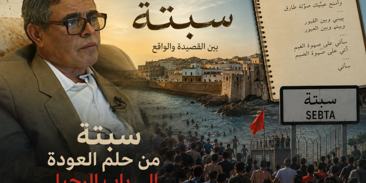 « Je viendrai » : quand les vers d’Ahmed Al Majjati résonnent avec l’exode vers Sebta